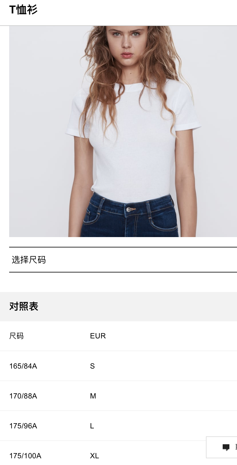 zara 飒拉女士t恤尺码表