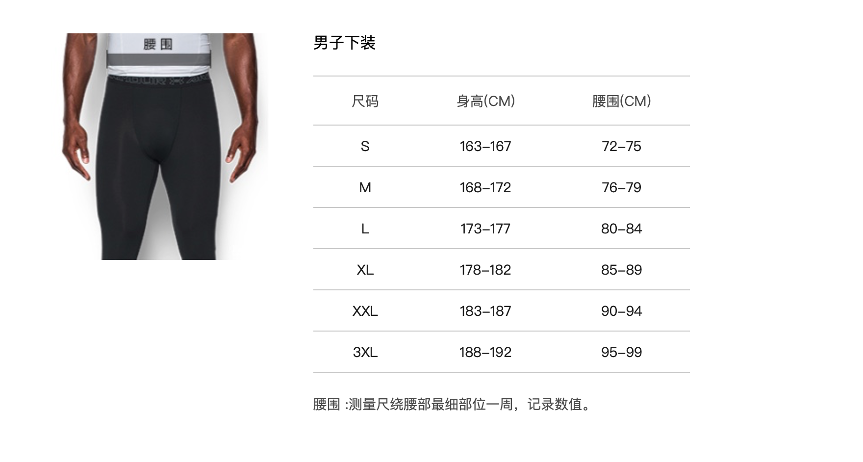 运动裤尺码对照表图片