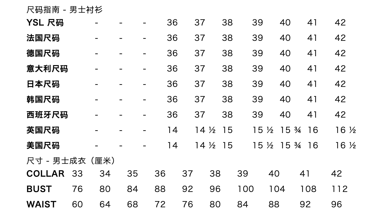 男士衬衣对照表图片