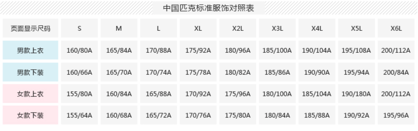 peak匹克女子运动裤尺码表